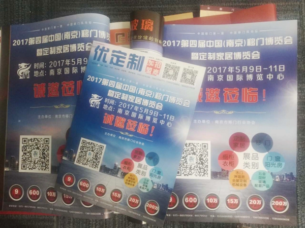 2017第四届中国（南京）移门博览会暨定制家居博览会即将开幕