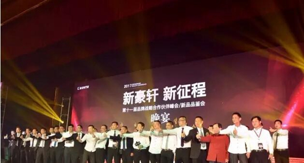 2017新豪轩门窗第十一届战略合作伙伴峰会暨新品品鉴会圆满落幕