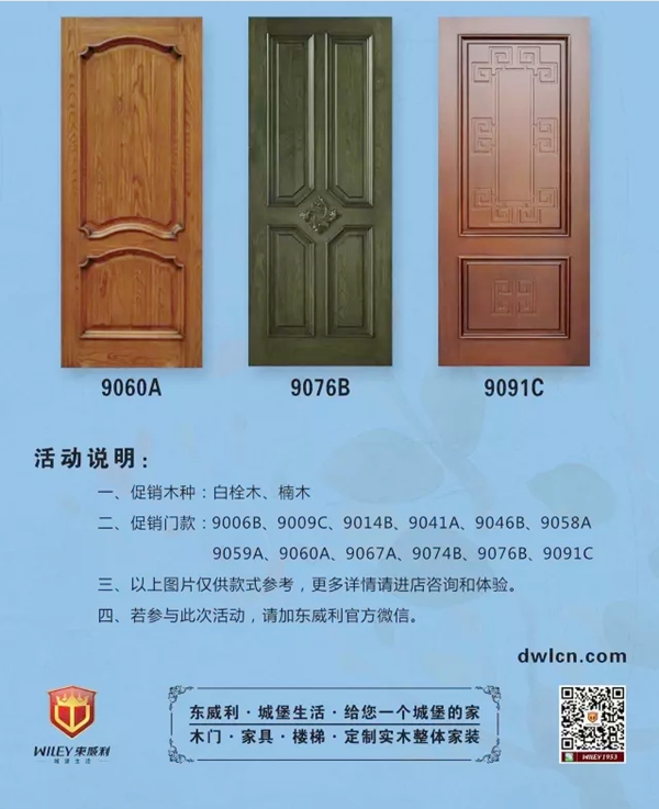 东威利——5•1黄金周 GO我“门”,幸福家! 东威利——5•1黄金周 GO我“门”,幸福家!