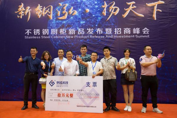 2017年“新钢泓·扬天下”不锈钢橱柜新品发布暨招商峰会圆满召开 2017年“新钢泓·扬天下”不锈钢橱柜新品发布暨招商峰会圆满召开