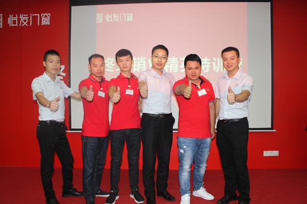 怡发门窗第四期《精英店长特训营》圆满结束！