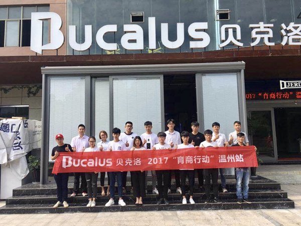 Bucalus贝克洛2017年“育商行动”——温州站 
