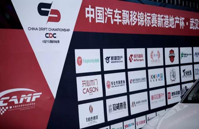 中国汽车飘移锦标赛17赛季激情揭幕 开心品牌魅力持续强势彰显