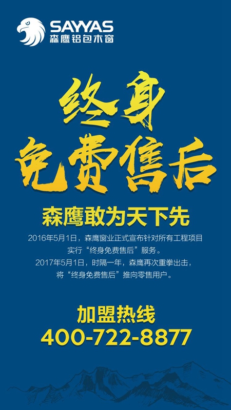 直击零售消费痛点:森鹰铝包木窗深耕售后服务市场 直击零售消费痛点:森鹰铝包木窗深耕售后服务市场