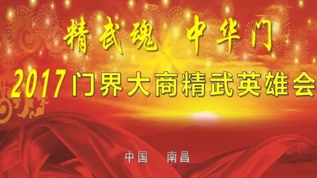 见证首个品牌日，精武之帝木门彰显品牌实力