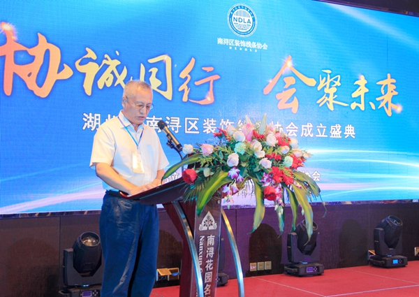 中国木材与木制品流通协会副会长兼秘书长李佳峰在南浔装饰线条协会成立盛典致辞