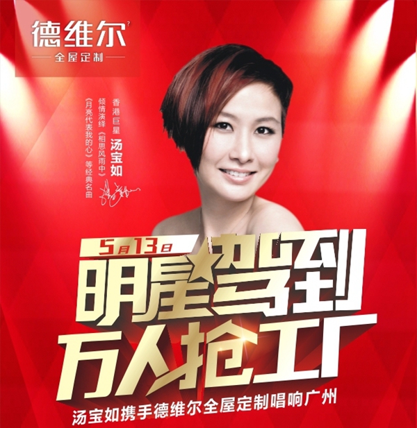 德维尔牵手汤宝如明星签售活动圆满成功！