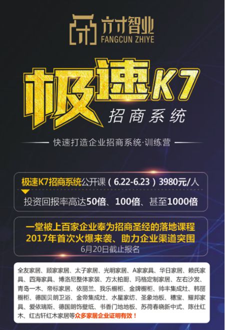 一堂被奉为招商圣经的《极速K7招商》落地实战课程，再开课！