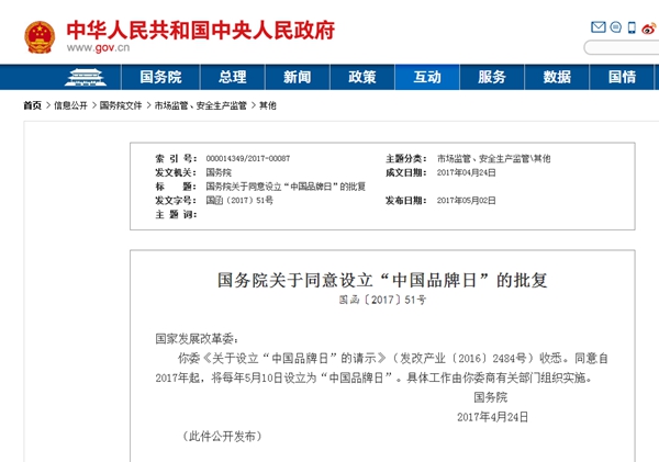 中国首个品牌日来临,有何机遇? 中国首个品牌日来临,有何机遇?