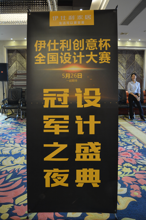 大牌有大戏，2017伊仕利家居创意杯设计大赛风暴震撼来袭！