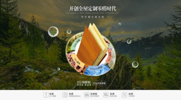 零醛焕新 为爱升级：伊百丽5S净醛板震撼上市