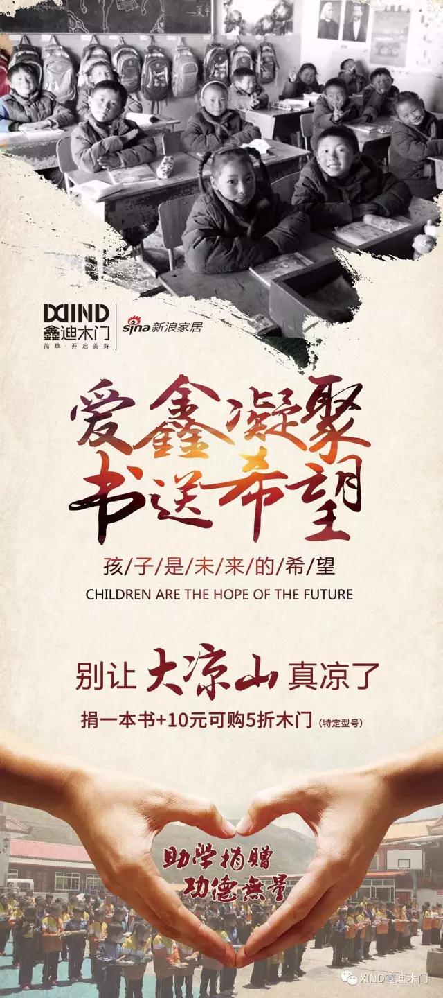 爱鑫凝聚,书送希望 爱鑫凝聚,书送希望