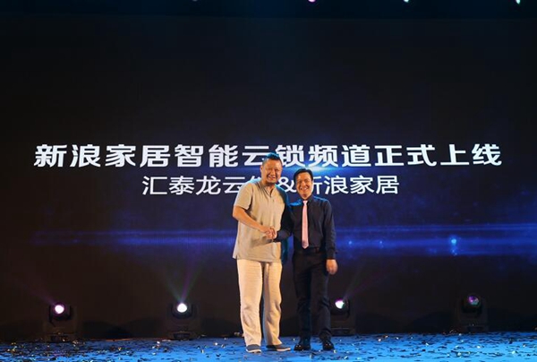 行业聚焦：汇泰龙云锁白皮书发布会圆满落幕，开启安全遥控生活