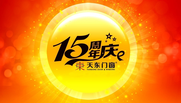 天东门窗：15年热度的聚集，就在6.10！