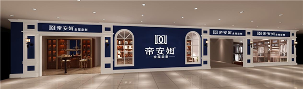 积极响应“一带一路” 帝安姆全屋定制助力“品牌强国” 积极响应“一带一路” 帝安姆全屋定制助力“品牌强国”