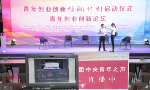 聚焦五四：“泛家居·Fun青春”青年创业创新论坛启航