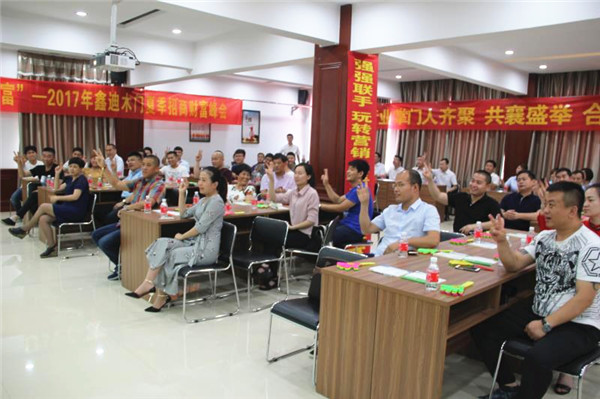 募千城 掌财富——鑫迪木门2017年夏季招商财富峰会圆满落幕