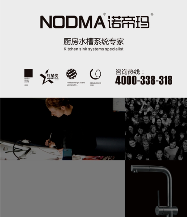 NODMA诺帝玛—只为全球厨房点缀科学艺术