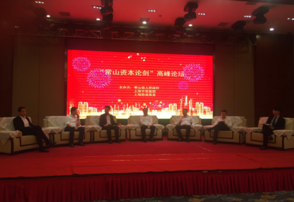 中吴集团与常山政府“产业升级基金”正式成立 中吴集团与常山政府“产业升级基金”正式成立