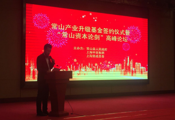 中吴集团与常山政府“产业升级基金”正式成立 中吴集团与常山政府“产业升级基金”正式成立