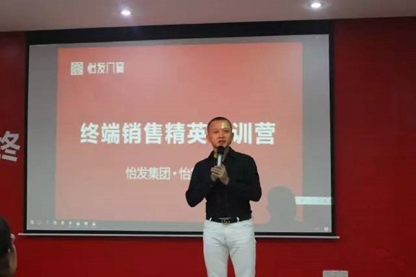 怡发门窗第四期《精英店长特训营》圆满结束！