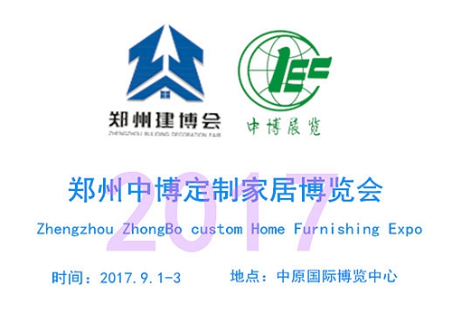 第二十二届郑州中博定制家居博览会即将开幕 第二十二届郑州中博定制家居博览会即将开幕