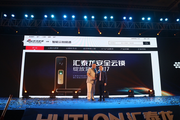 5.10首个“中国品牌日”，汇泰龙云锁白皮书发布会圆满成功