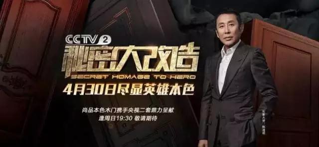 尚品本色带您探寻央视《秘密大改造》背后的故事！