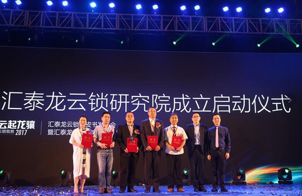 行业聚焦：汇泰龙云锁白皮书发布会圆满落幕，开启安全遥控生活