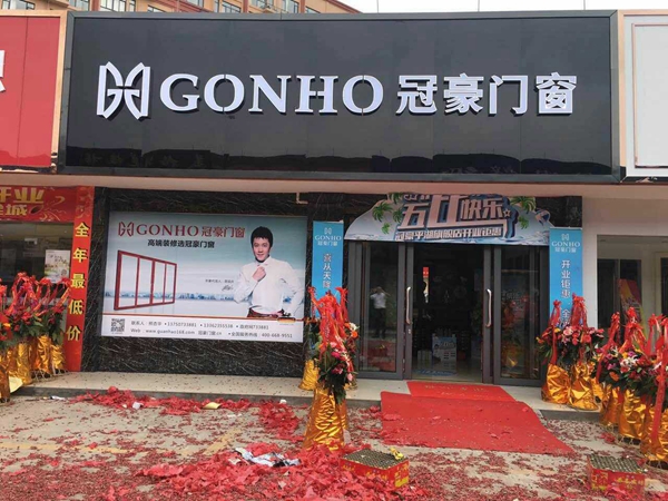 冠豪门窗:七城九店开业,豪礼钜惠五月 冠豪门窗:七城九店开业,豪礼钜惠五月