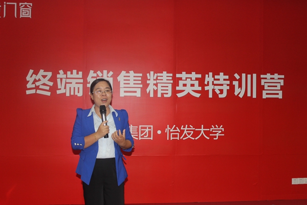 怡发门窗第四期《精英店长特训营》圆满结束！