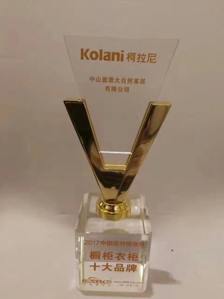 柯拉尼荣获2017橱柜衣柜十大品牌