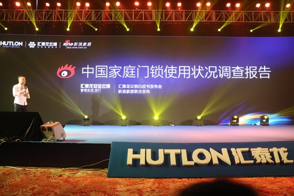 5.10首个“中国品牌日”，汇泰龙云锁白皮书发布会圆满成功