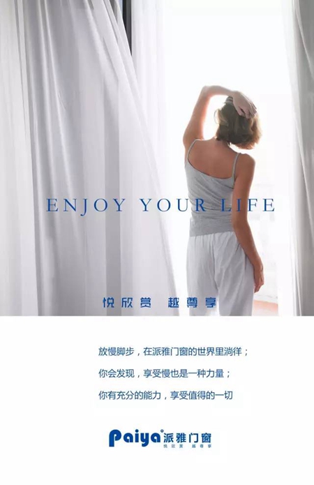 放慢脚步在派雅门窗的世界里淌徉,你会发现慢也是一种力量 放慢脚步在派雅门窗的世界里淌徉,你会发现慢也是一种力量
