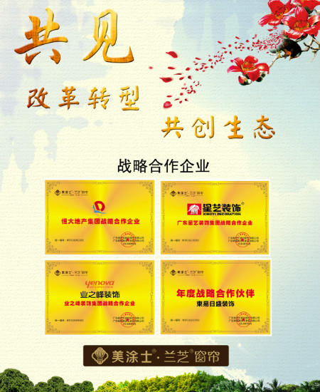 美涂士＆兰芝窗帘胡斌：用敏锐的商业洞察力,深耕定制窗帘