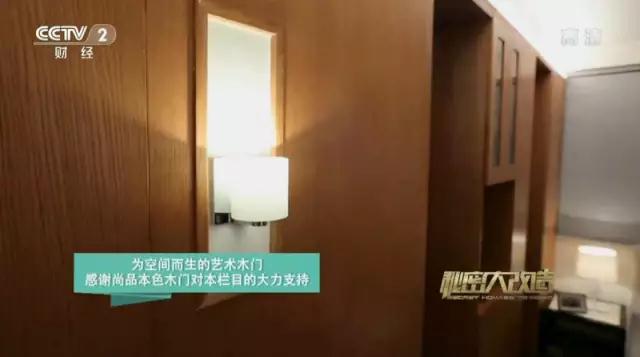 尚品本色带您探寻央视《秘密大改造》背后的故事！