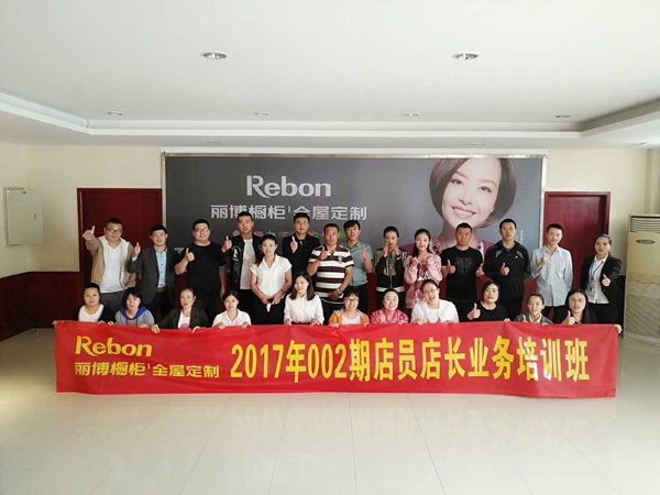 丽博橱柜|全屋定制2017年002期新加盟店店员培训班圆满落幕 丽博橱柜|全屋定制2017年002期新加盟店店员培训班圆满落幕