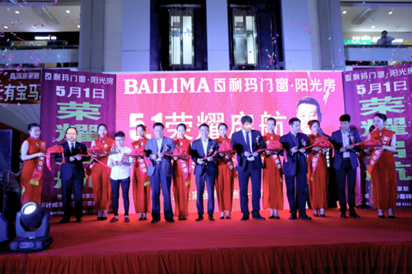 百利玛门窗——青岛旗舰店荣耀启航
