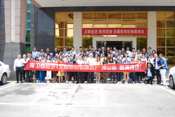卫朗铝艺全国巡回培训会—佛山站圆满成功