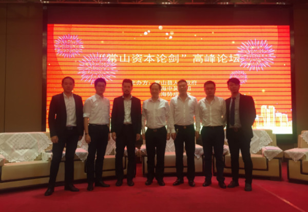 中吴集团与常山政府“产业升级基金”正式成立 中吴集团与常山政府“产业升级基金”正式成立