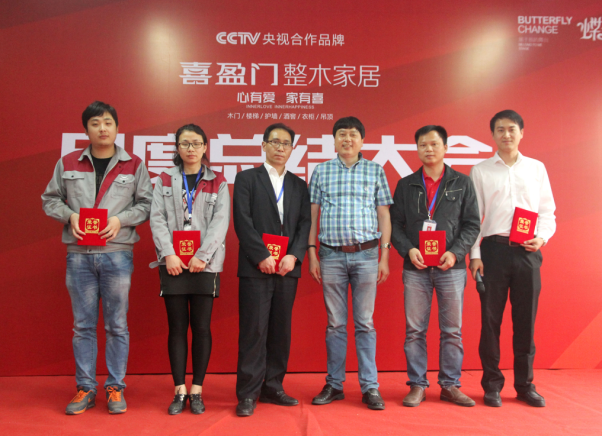 喜盈门人以榜样的无穷力量砥砺前行——记喜盈门2017年第一季度月度总结大会 喜盈门人以榜样的无穷力量砥砺前行——记喜盈门2017年第一季度月度总结大会