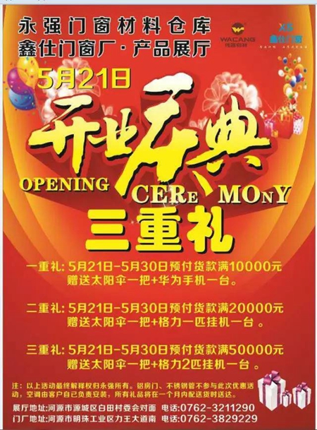 鼓乐齐鸣，河源伟昌专卖店开业庆典圆满完成！