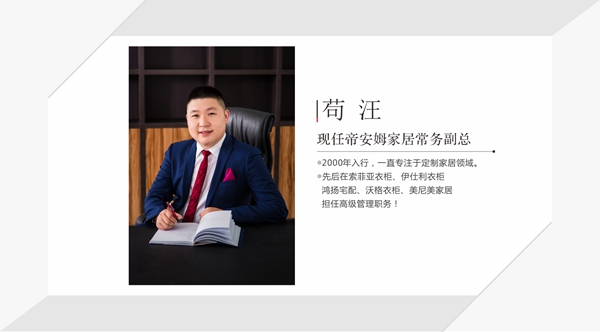 签约率100%，帝安姆全屋定制全国首届“标杆市场”财富专享会完胜告捷！