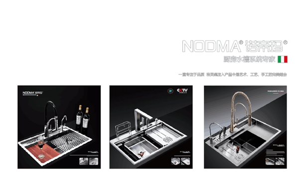 NODMA诺帝玛—只为全球厨房点缀科学艺术