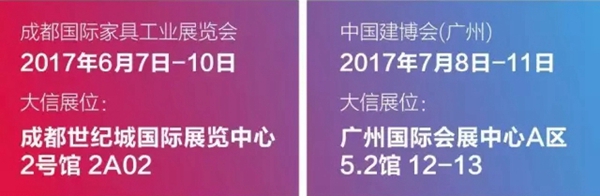 大信盛装亮相中西部第一大展会！