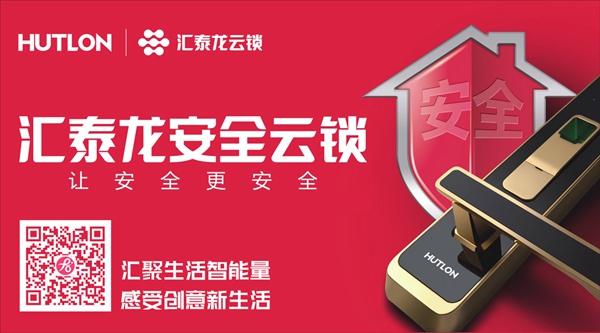 5.10首个“中国品牌日”，汇泰龙云锁白皮书发布会圆满成功