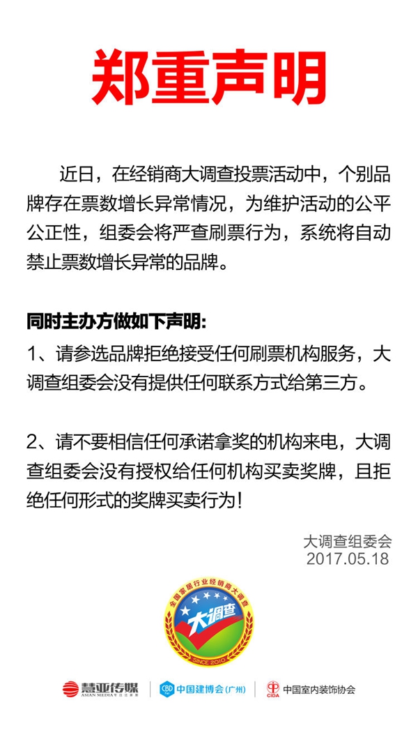 郑重声明