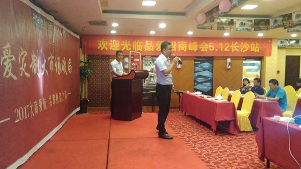 2017品爱全屋定制第一期长沙招商会圆满成功