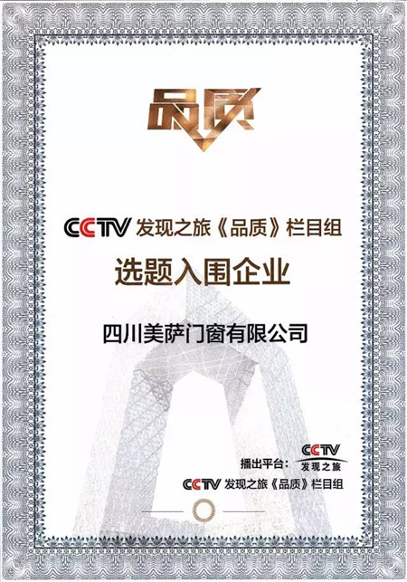美萨门窗：这就是我！我叫“美萨”！ 