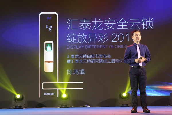 5.10首个“中国品牌日”，汇泰龙云锁白皮书发布会圆满成功